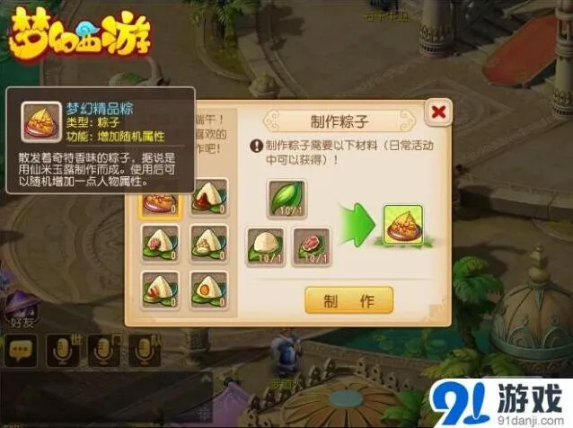 梦幻西游送祝福