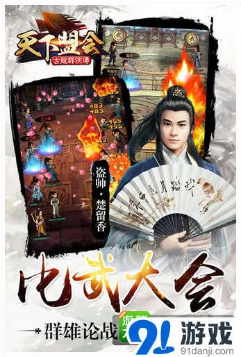 群侠传来袭