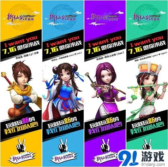 《新仙剑奇侠传》新版导师组队来战攻略