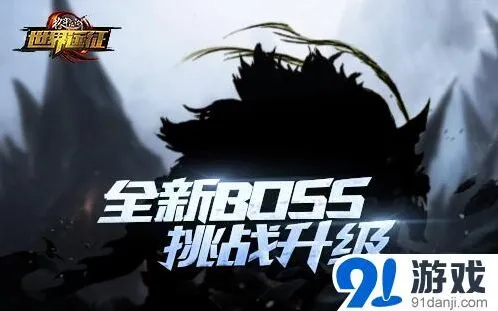 格斗江湖远征