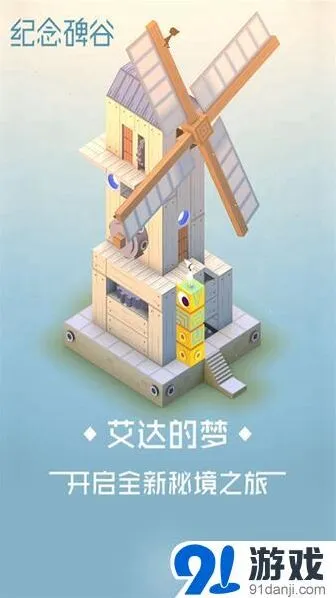 纪念碑谷艾达的梦