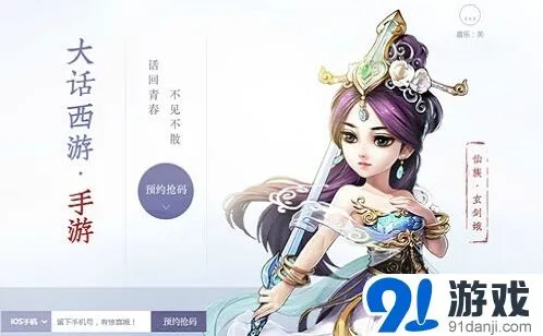 大话西游维护