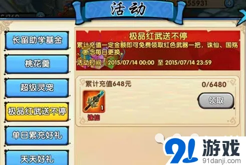 花千骨手游限时活动特价礼包分析