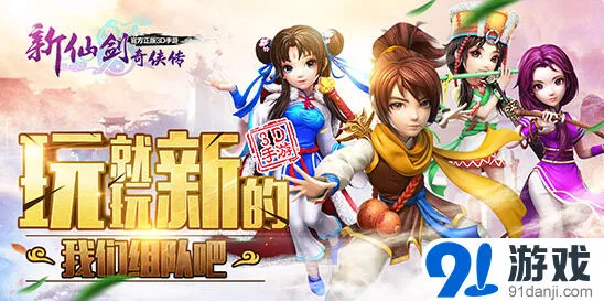 仙剑奇侠传来袭
