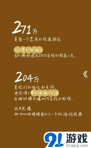 梦幻西游再创新高