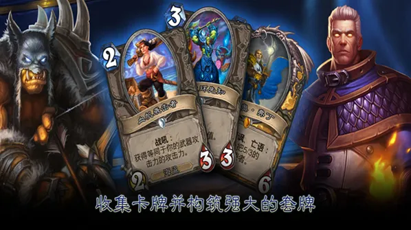 炉石传说单机手游截图5