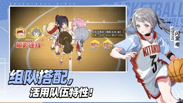 代号篮球少女球员