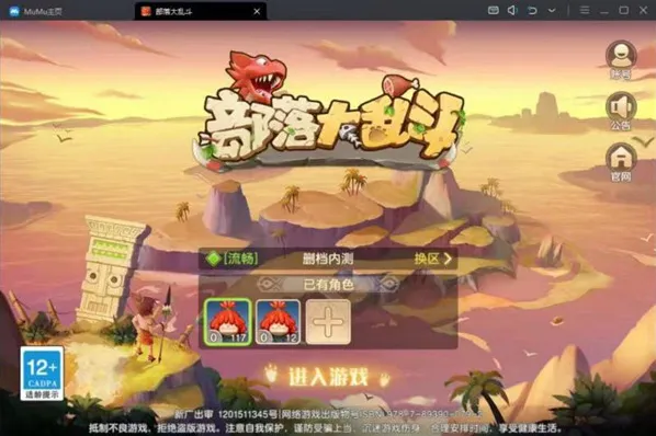 部落大乱斗手游截图1