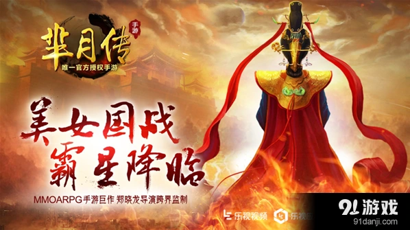 逐鹿芈月传手游首发