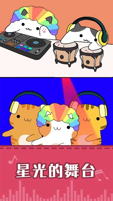 节奏猫咪手游截图5