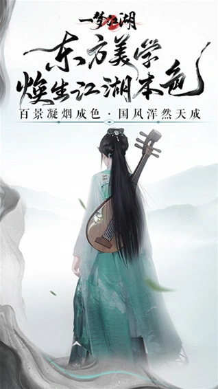 一梦江湖网易官服手游截图1