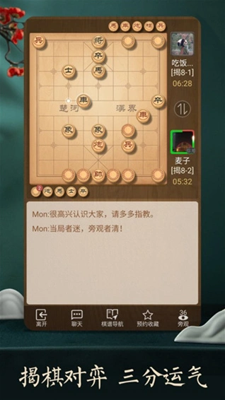 腾讯天天象棋手游截图5