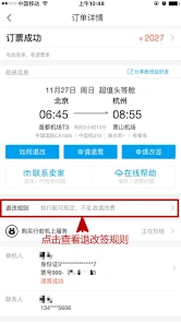 飞猪旅行火车票退票全面教程