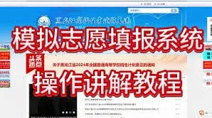 《哔哩哔哩》高考志愿模拟填报演练步骤