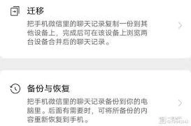 微信聊天记录迁移方法详解步骤