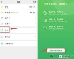 微信分付开通借款使用技巧