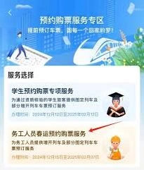 铁路12306：2025年春运售票时间表整理