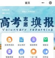 张雪峰都在用的志愿填报软件