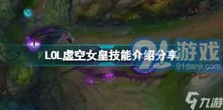 英雄联盟虚空之门安放位置技巧