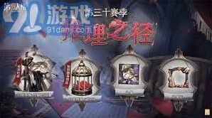 第五人格排位珍宝攻略第37赛季详解