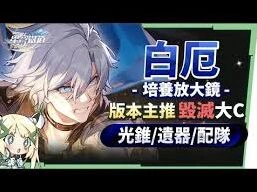 崩坏星穹铁道白厄培养优先级详解