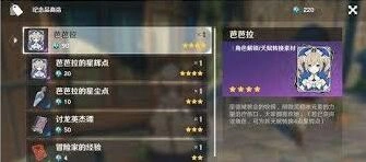 原神风之印兑换材料清单