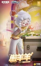 喜羊羊皮肤价格等级划分