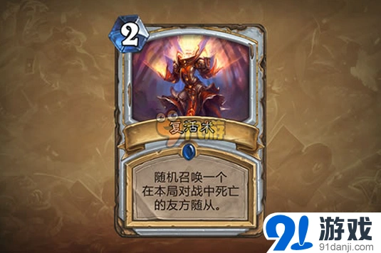 炉石传说牧师复活术强度到底如何