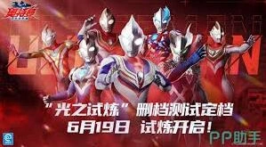 奥特曼超时空英雄何时可以玩到