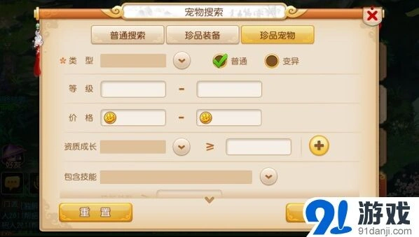 《梦幻西游》如何快速搜索珍品装备