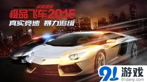 极品飞车2015三种竞速赛玩法指南