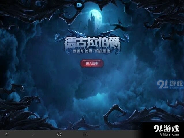 王者荣耀德古拉伯爵技能效果实测