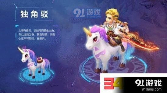 梦幻西游独角驳坐骑获取玩法