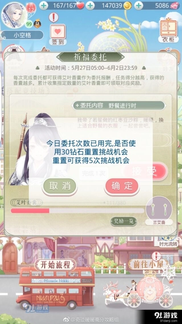 奇迹暖暖艾叶香囊怎么拿 每日委托攻略技巧
