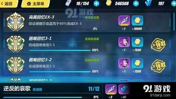 崩坏3永世回忆ex3隐藏成就达成教程