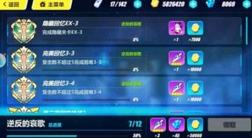 崩坏3德丽莎外传3-3攻略大全