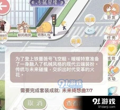 奇迹暖暖第19章未来绮想曲获取方法分享