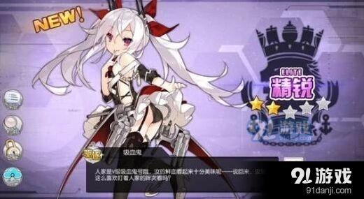 碧蓝航线吸血鬼纵火狂魔技能