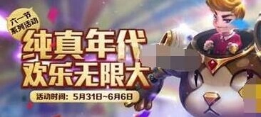 王者荣耀六一气球获取方法技巧