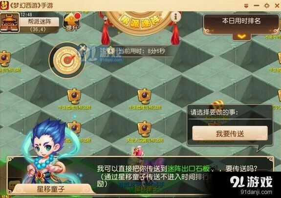 梦幻西游帮派迷阵通关流程详解