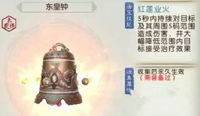 诛仙手游东皇钟怎么获得全攻略