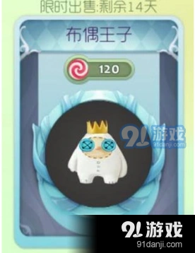 球球大作战布偶王子孢子获得方法指南