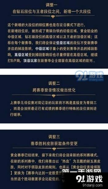 王者荣耀S8赛季段位调整攻略一览