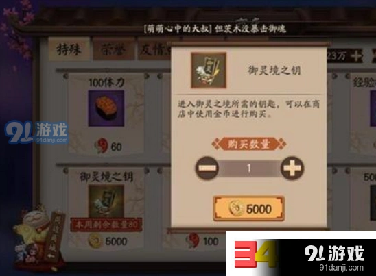 阴阳师御灵境之钥获取全攻略