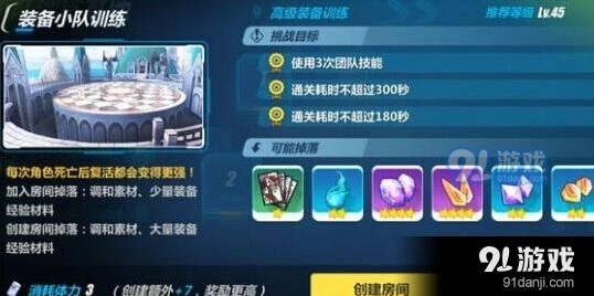 崩坏3联机装备小队训练全攻略