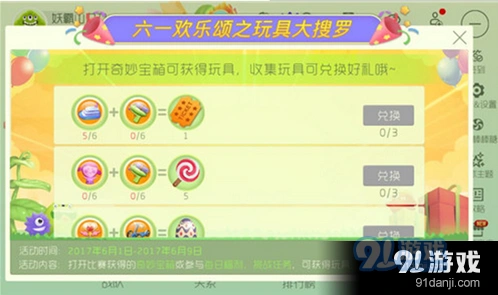 球球大作战六一玩具获取技巧 活动奖励详解
