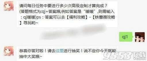 奇迹暖暖高级定制任务要完成几次指南