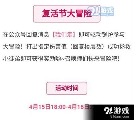 王者荣耀复活节大冒险活动参与指南