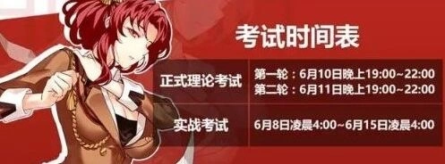 崩坏3玫瑰考试季攻略 姬子少校监考活动