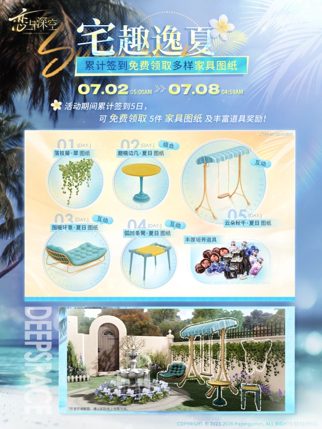 恋与深空宅趣逸夏活动参与技巧详解